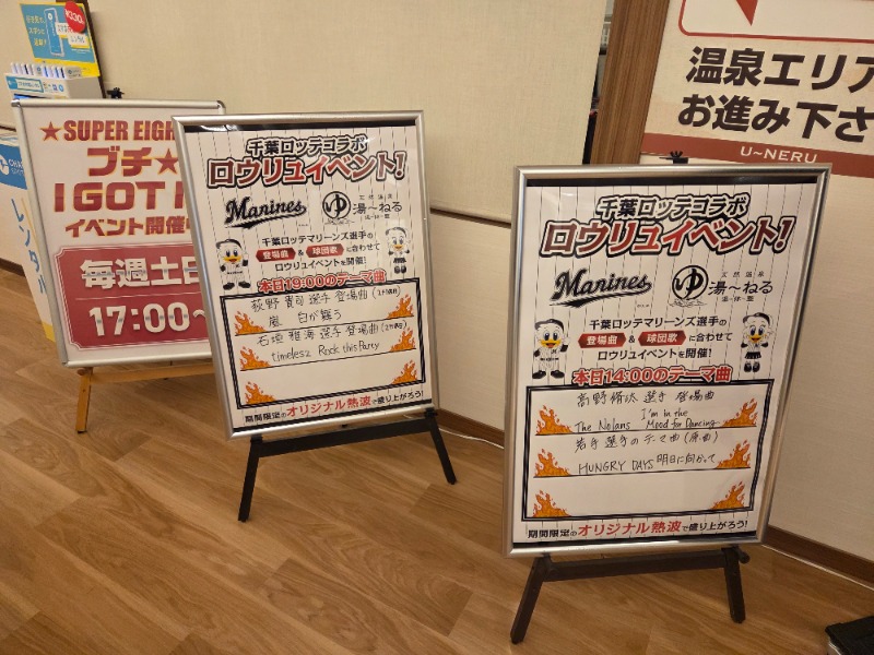 ジェイ🔥さんの天然温泉 湯～ねるのサ活写真