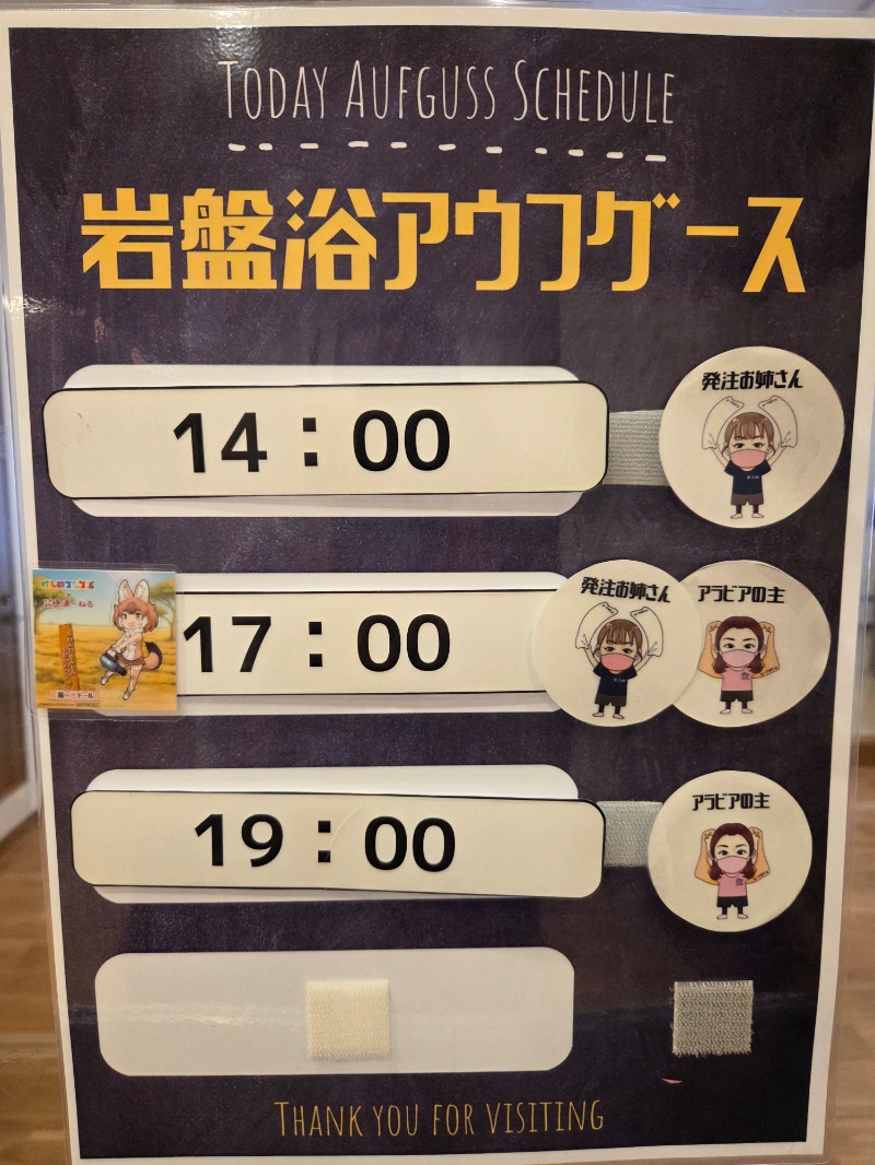 ジェイ🔥さんの天然温泉 湯～ねるのサ活写真