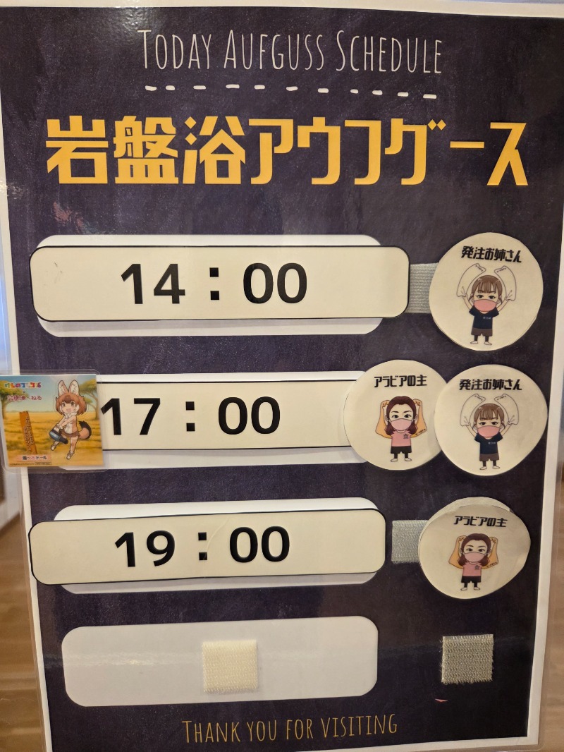 ジェイ🔥さんの天然温泉 湯～ねるのサ活写真