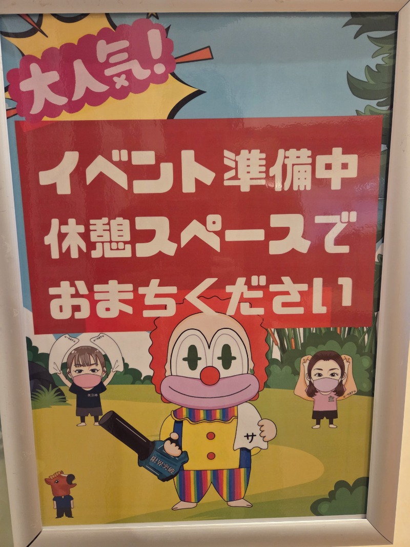 ジェイ🔥さんの天然温泉 湯～ねるのサ活写真