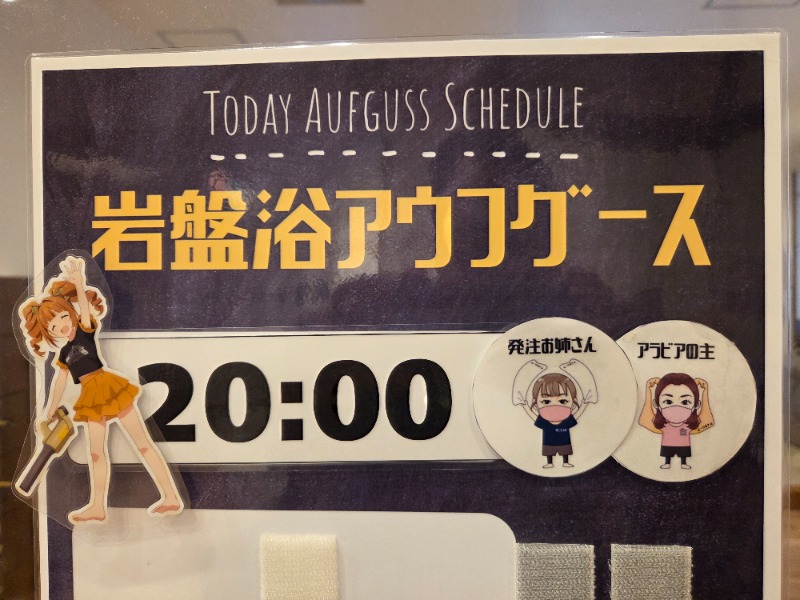 ジェイ🔥さんの天然温泉 湯～ねるのサ活写真