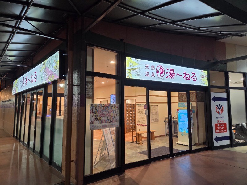 ジェイ🔥さんの天然温泉 湯～ねるのサ活写真