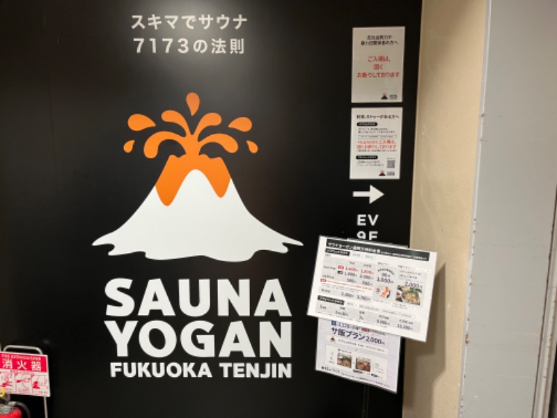 どらさんのサウナヨーガン福岡天神のサ活写真