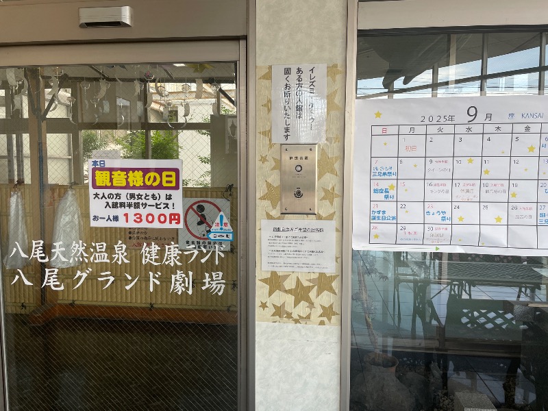 サウナーlv15の白くま虚無僧の兄貴さんの八尾グランドホテルのサ活写真