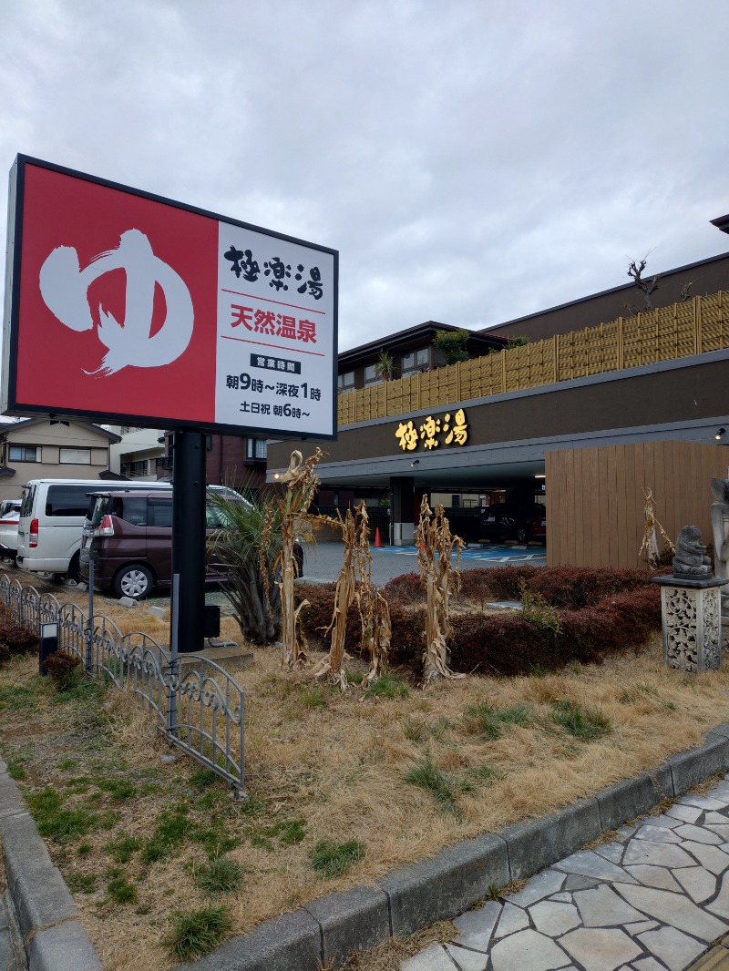 sports baka oyajiさんの極楽湯 ロイヤル川口のサ活写真