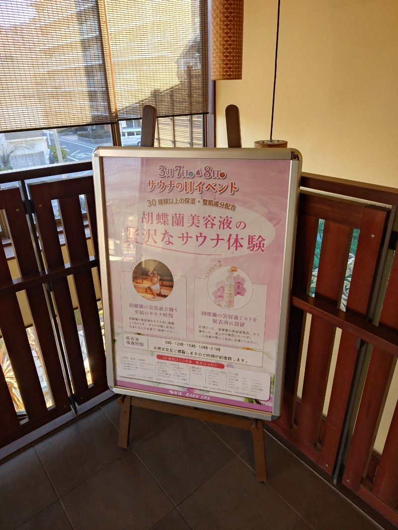 sports baka oyajiさんの極楽湯 ロイヤル川口のサ活写真