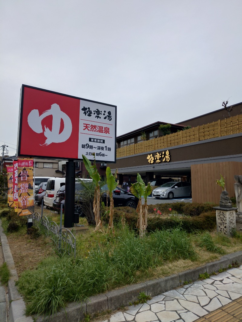 sports baka oyajiさんの極楽湯 ロイヤル川口のサ活写真