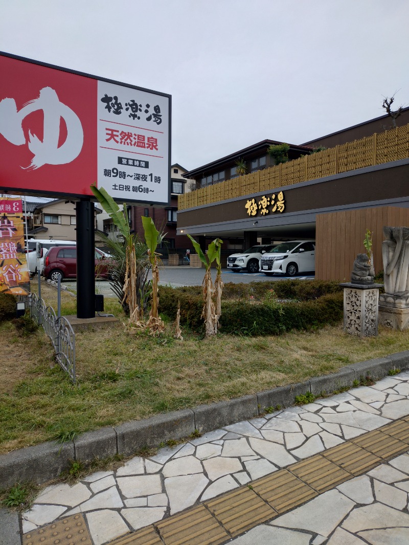 sports baka oyajiさんの極楽湯 ロイヤル川口のサ活写真