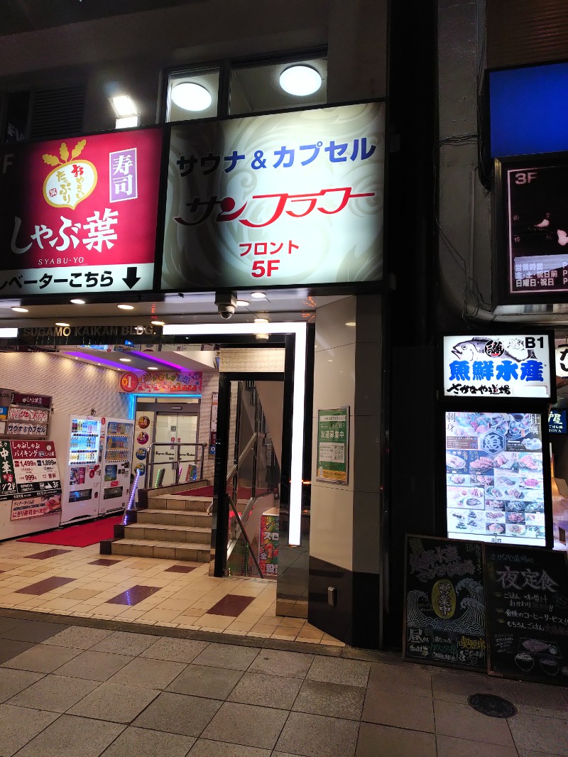 sports baka oyajiさんのサウナ&カプセル サンフラワーのサ活写真