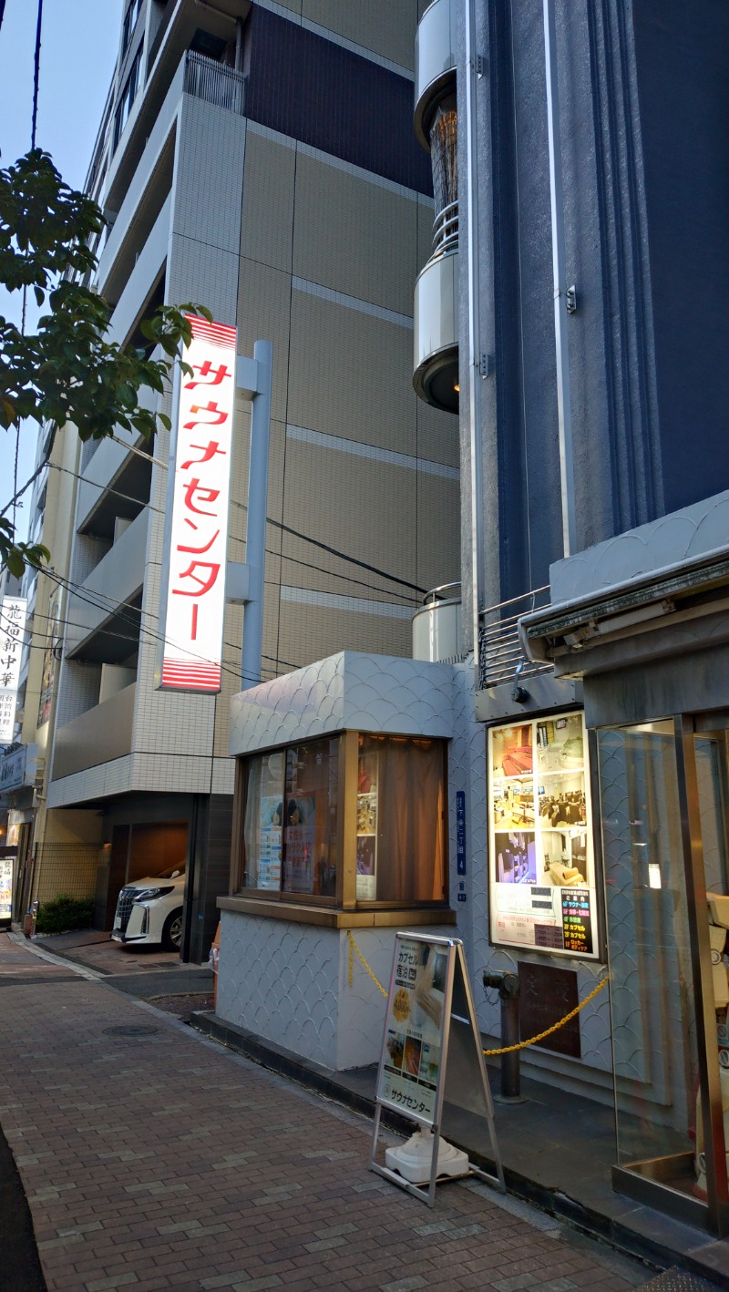 sports baka oyajiさんのサウナセンター鶯谷本店のサ活写真