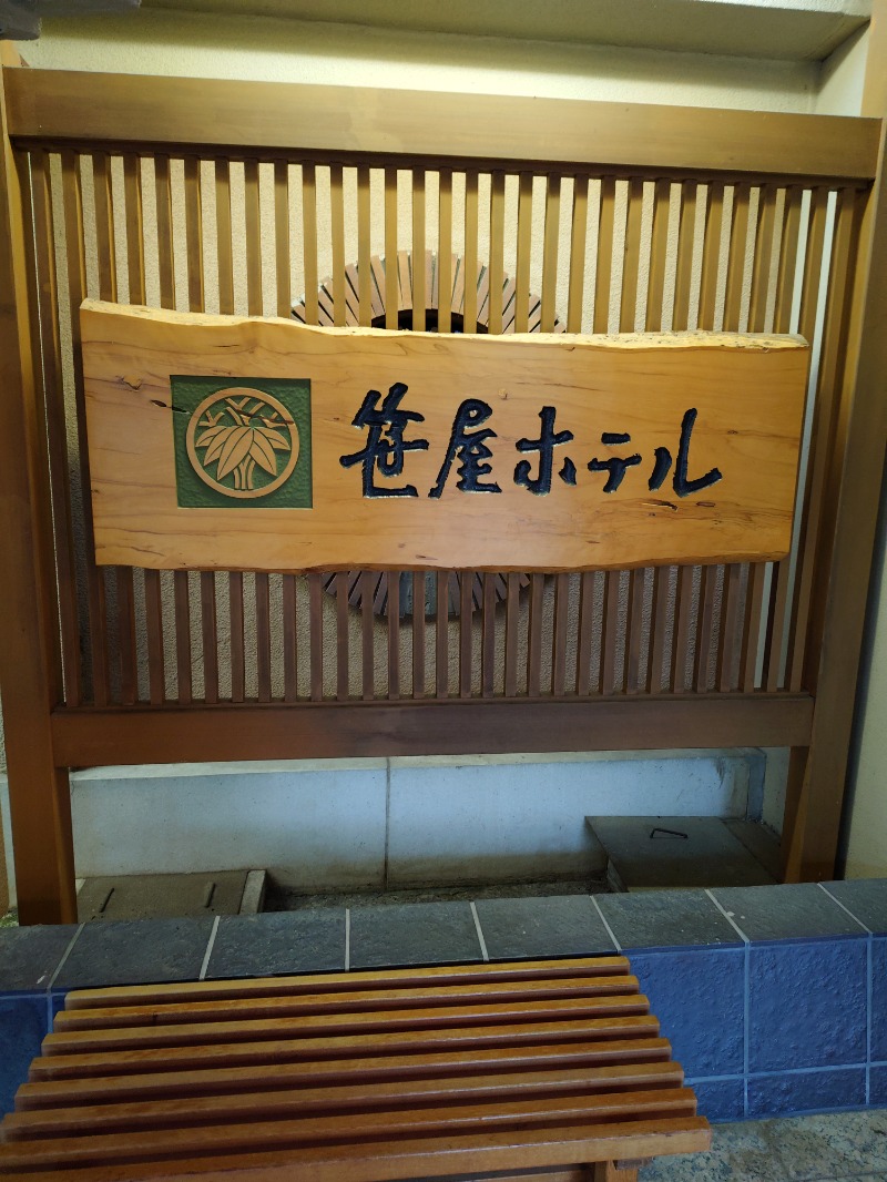 sports baka oyajiさんの笹屋ホテルのサ活写真