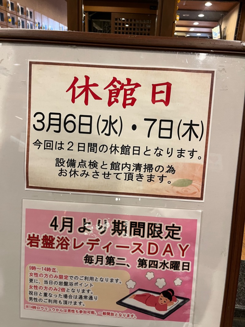 サウナおっさんさんの野天風呂 蔵の湯 東松山店のサ活写真