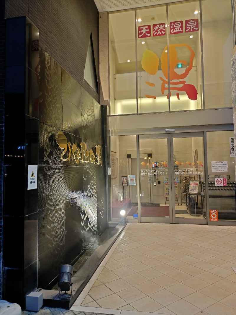 オロポイケちゃんさんさんのひなたの湯のサ活写真