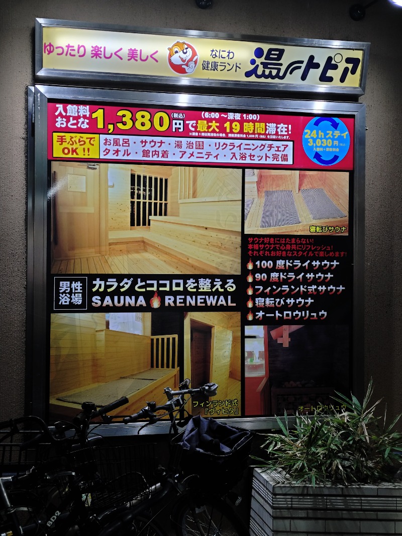 オロポイケちゃんさんさんのなにわ健康ランド 湯〜トピアのサ活写真