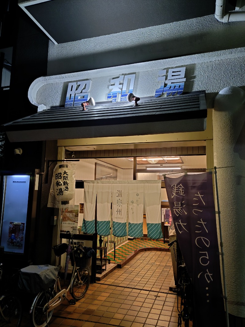 オロポイケちゃんさんさんの昭和湯のサ活写真