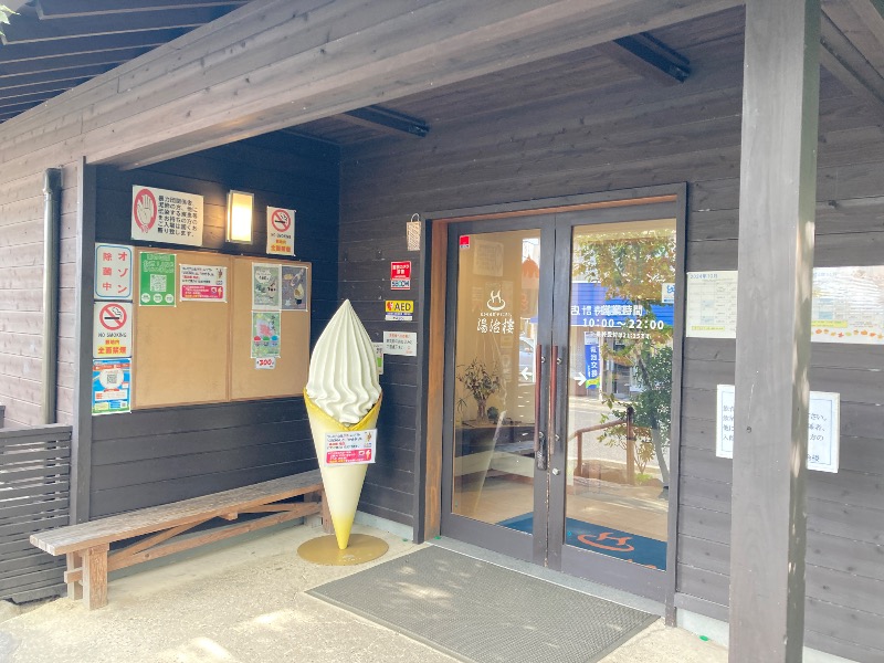 宮川三郎太さんのはさみ温泉 湯治楼のサ活写真