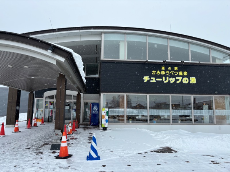 GARINKO GOUさんの道の駅 かみゆうべつ温泉チューリップの湯のサ活写真