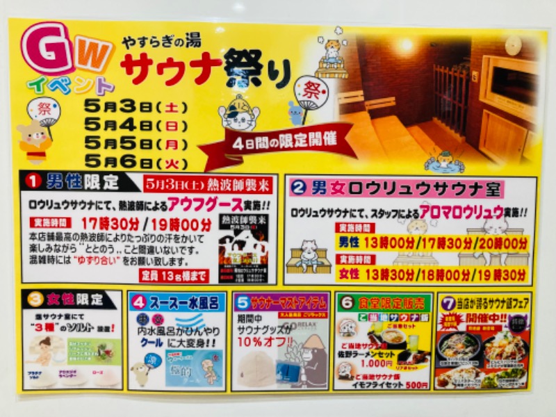 はにわさんのスーパー銭湯 佐野やすらぎの湯のサ活写真