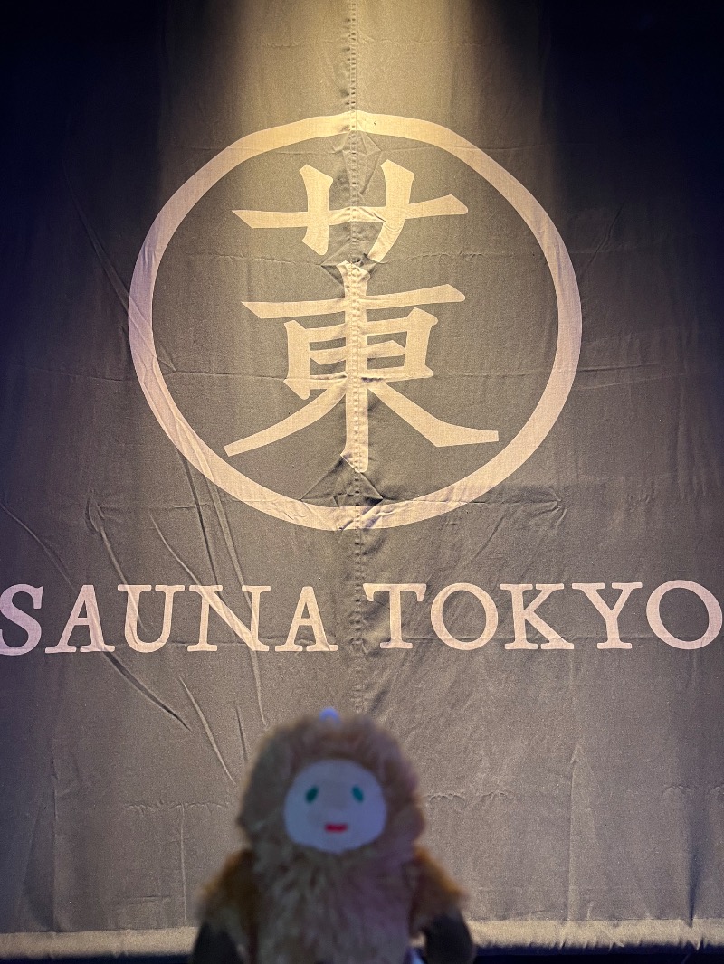 メガネジマさんのサウナ東京 (Sauna Tokyo)のサ活写真