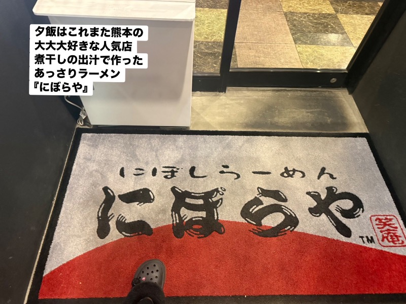 ワニ子さんの富合サウナランドのサ活写真