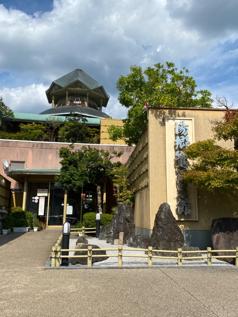 がくさんの湯郷鷺温泉館のサ活写真