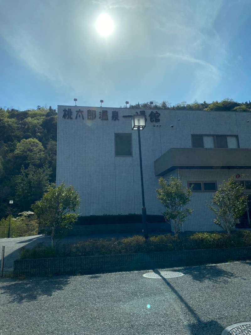 がくさんの桃太郎温泉 一湯館のサ活写真