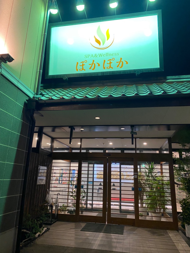 がくさんのSPA & Wellness ぽかぽかのサ活写真