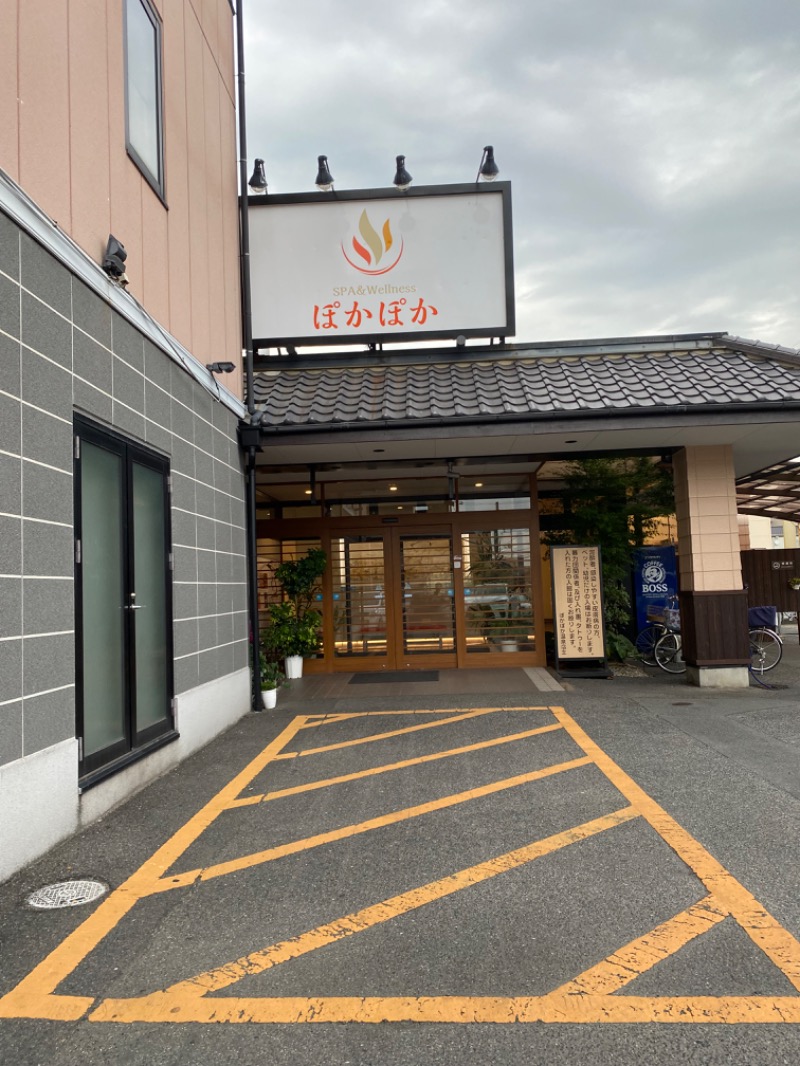 がくさんのSPA & Wellness ぽかぽかのサ活写真