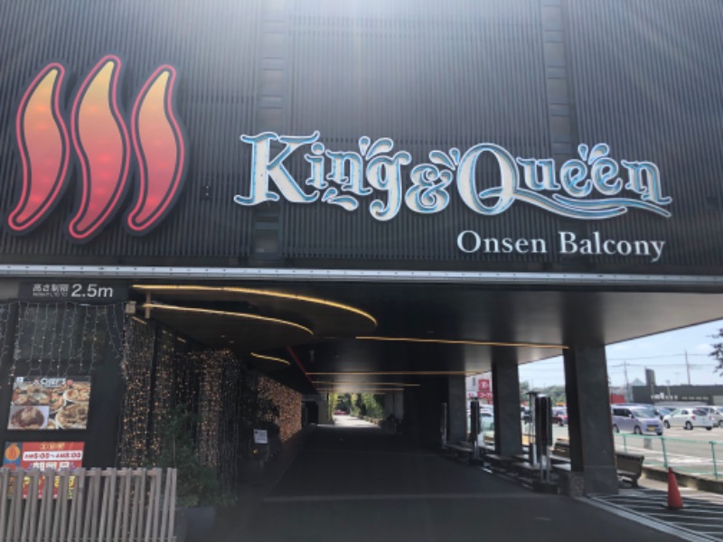 バルサさんの温泉バルコニー キング&クイーンのサ活写真