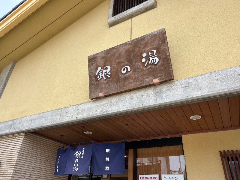 11ぴきのねこさんの銀の湯のサ活写真