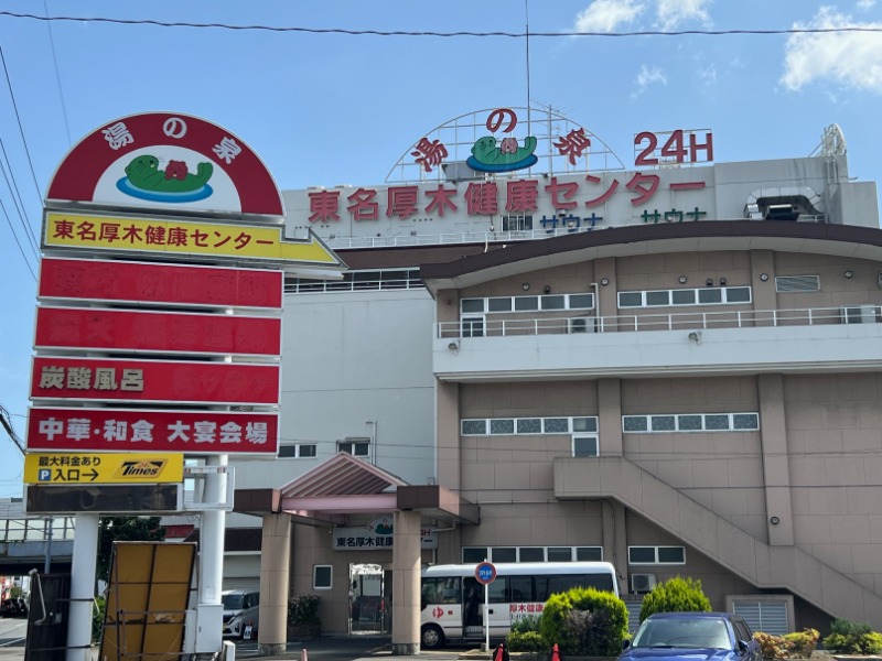 ともよさんの湯乃泉 東名厚木健康センターのサ活写真