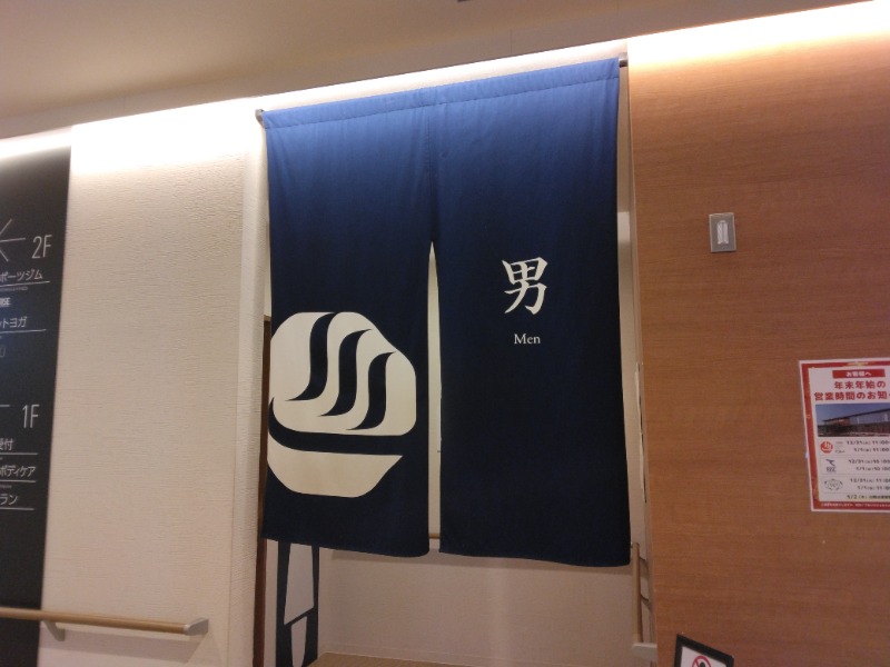 新村 大輔さんの天然温泉HealthySPAサンロードのサ活写真