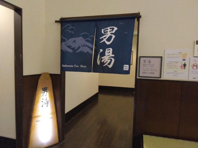 新村 大輔さんの箱根小涌園ユネッサンのサ活写真