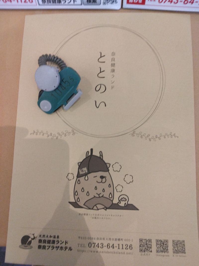 新村 大輔さんの奈良健康ランドのサ活写真