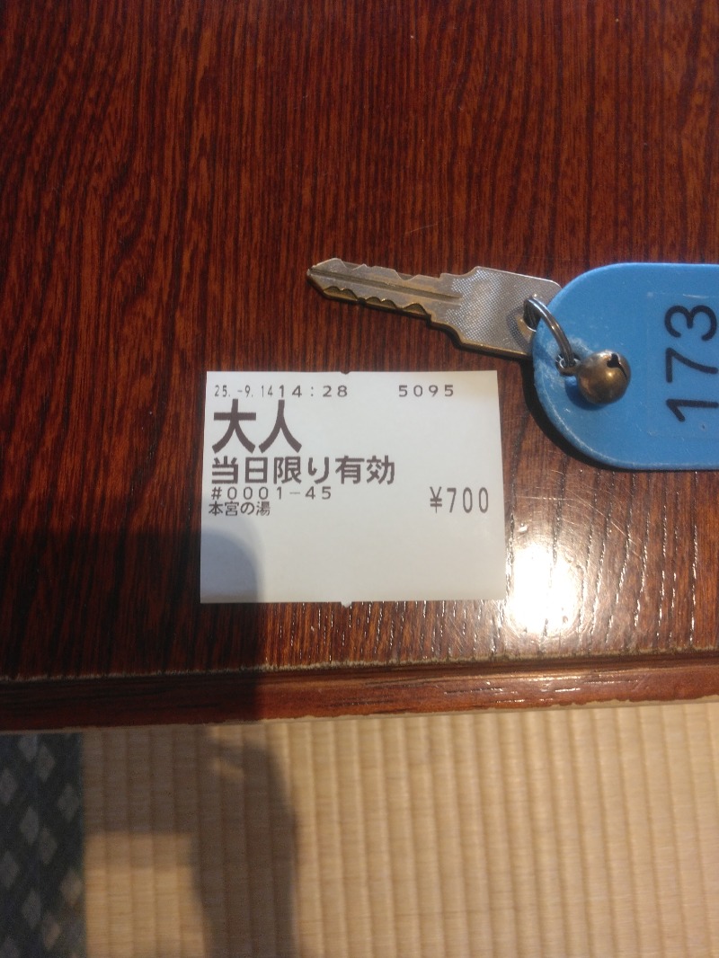 新村 大輔さんの天然温泉 本宮の湯のサ活写真