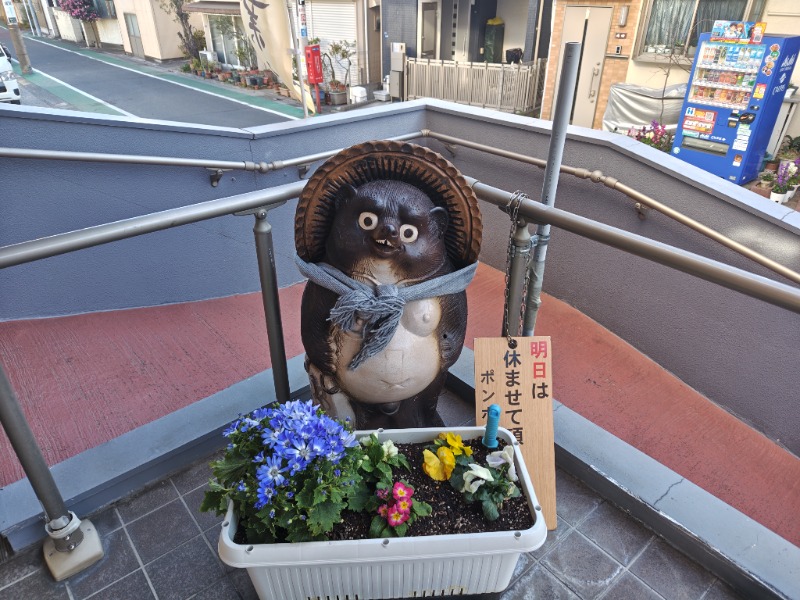 かべおさんの西品川温泉 宮城湯のサ活写真