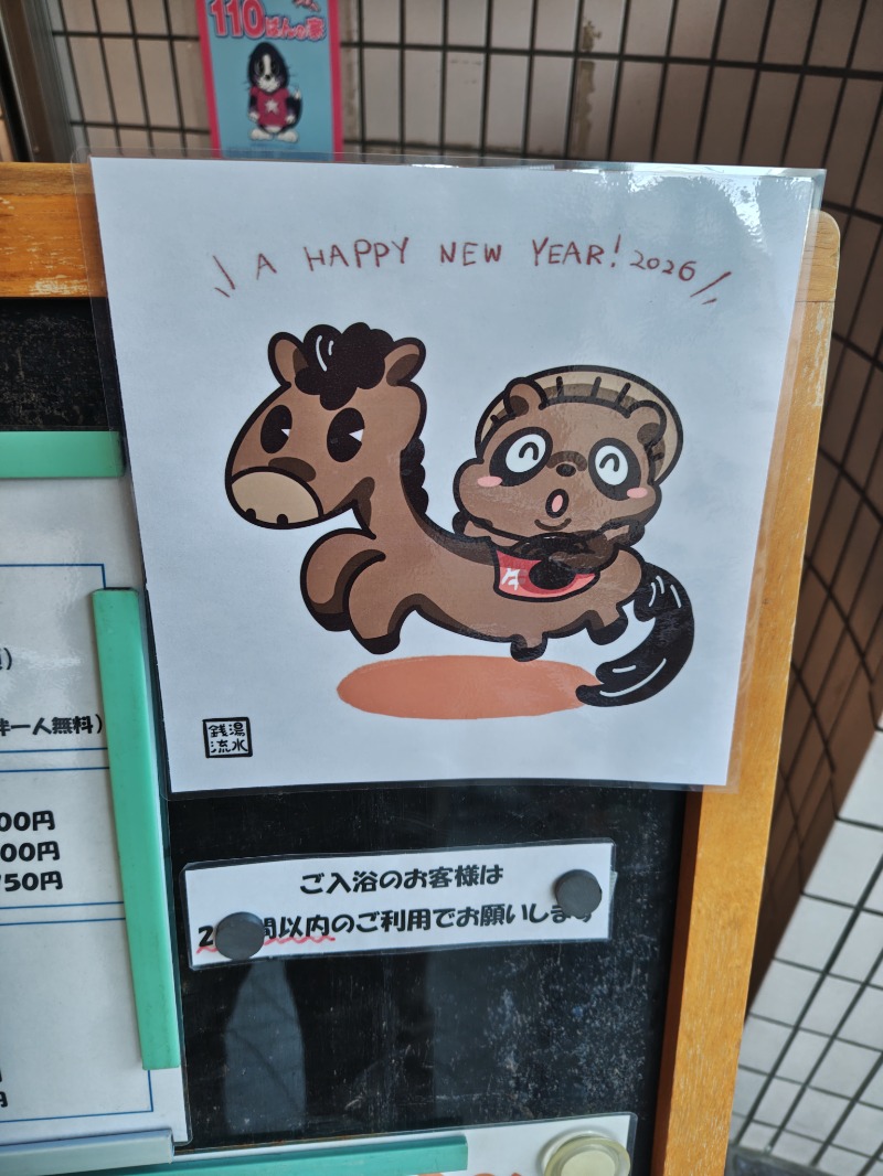 かべおさんの西品川温泉 宮城湯のサ活写真