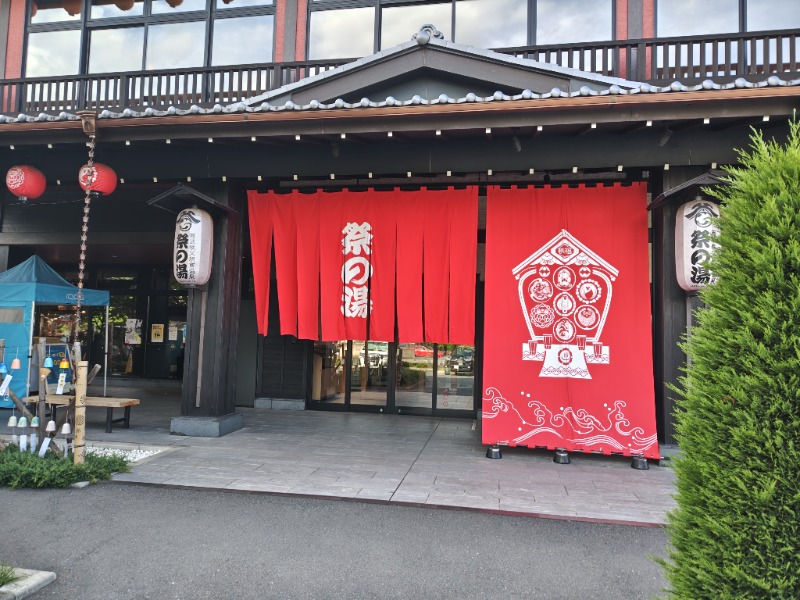 かべおさんの西武秩父駅前温泉 祭の湯のサ活写真