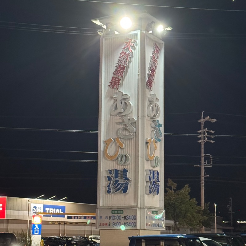 ちかさんのあさひの湯のサ活写真