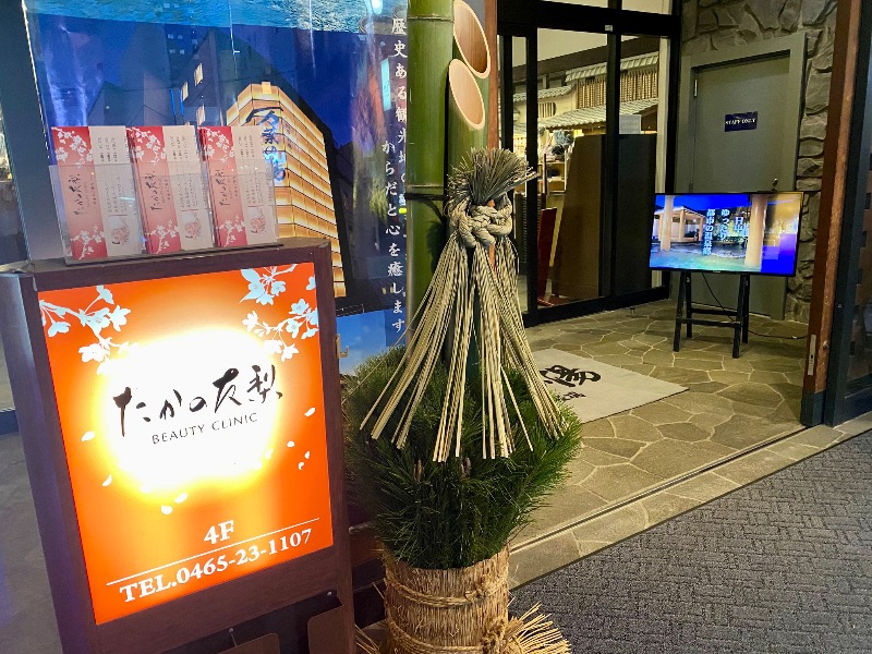 🐇➰さんの小田原お堀端 万葉の湯のサ活写真