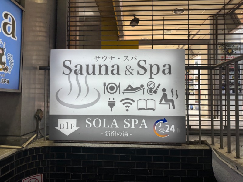 フライさんのSOLA SPA 新宿の湯のサ活写真