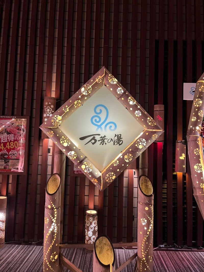 れかぴ🧸さんの京都  竹の郷温泉  万葉の湯のサ活写真