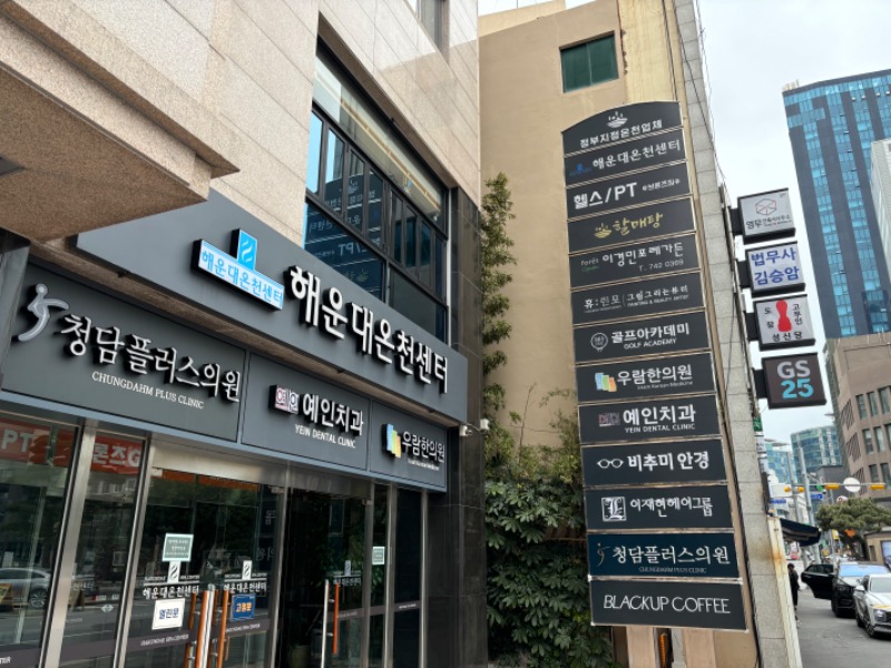 backpackerさんの海雲台温泉センターのサ活写真