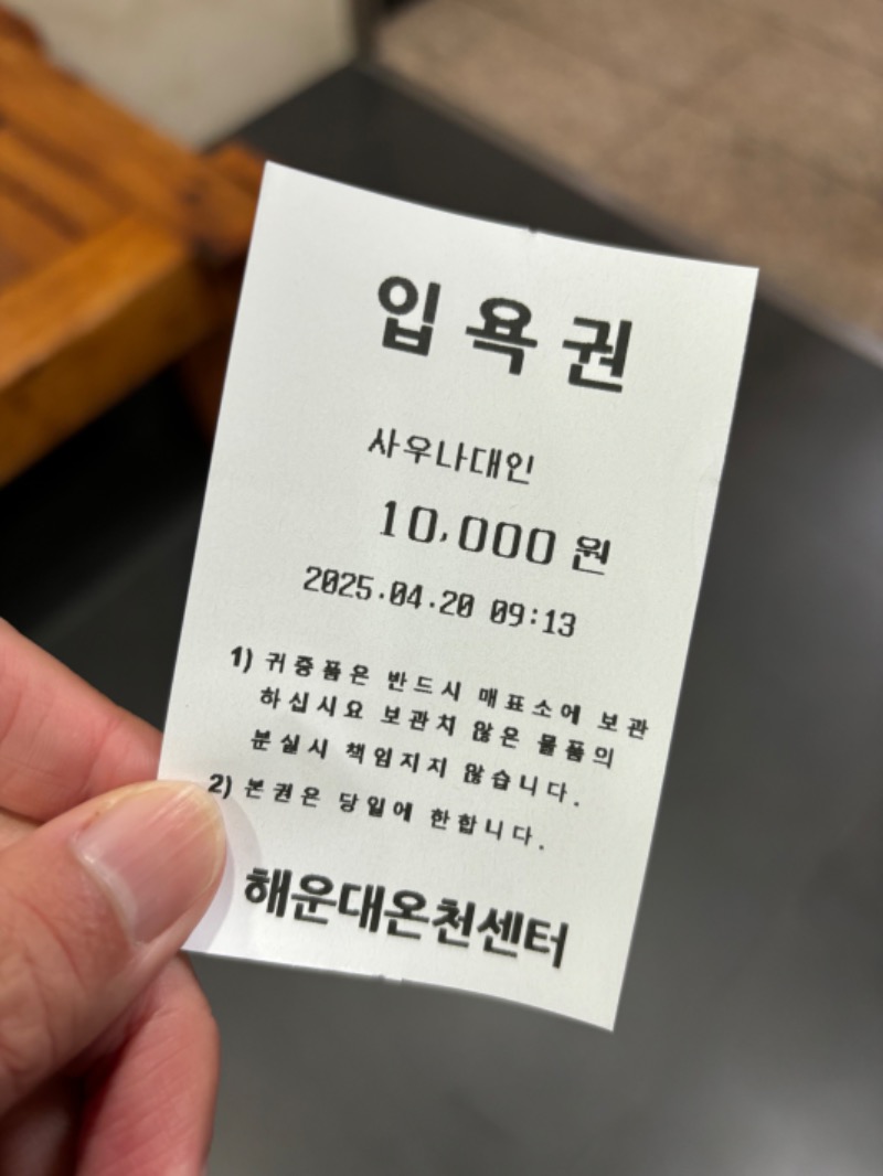 backpackerさんの海雲台温泉センターのサ活写真