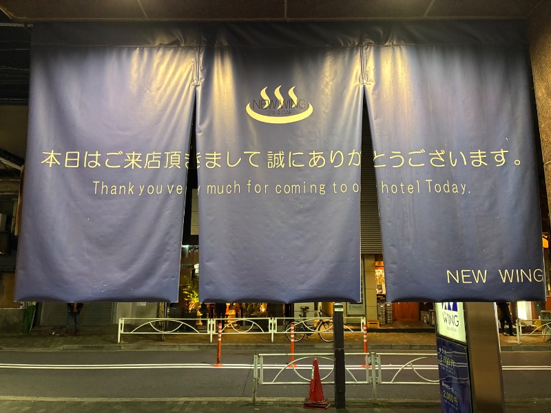 むらかさんのスパ&カプセル ニューウイングのサ活写真