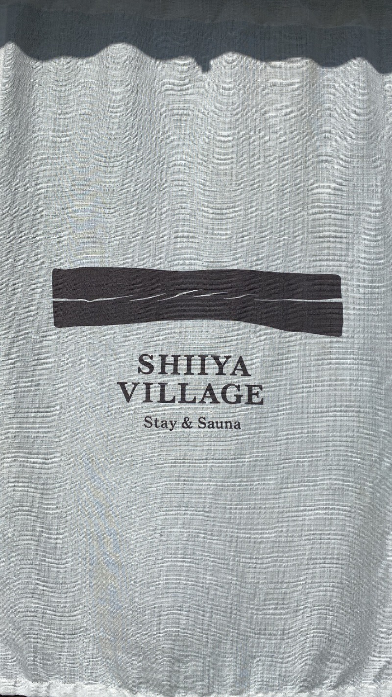 さやかっちゃんさんのSHIIYA VILLAGEのサ活写真
