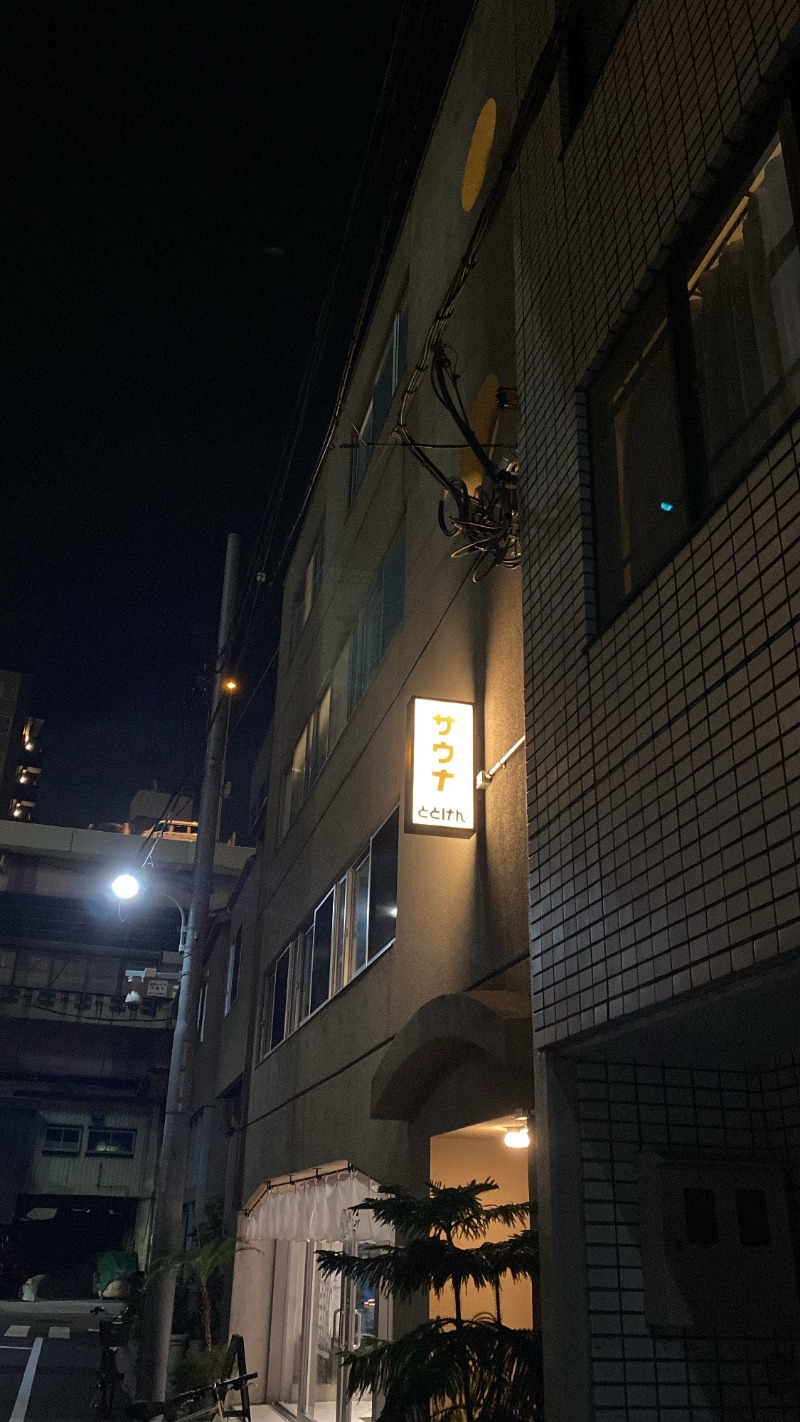 さやかっちゃんさんのととけん日本橋浜町のサ活写真