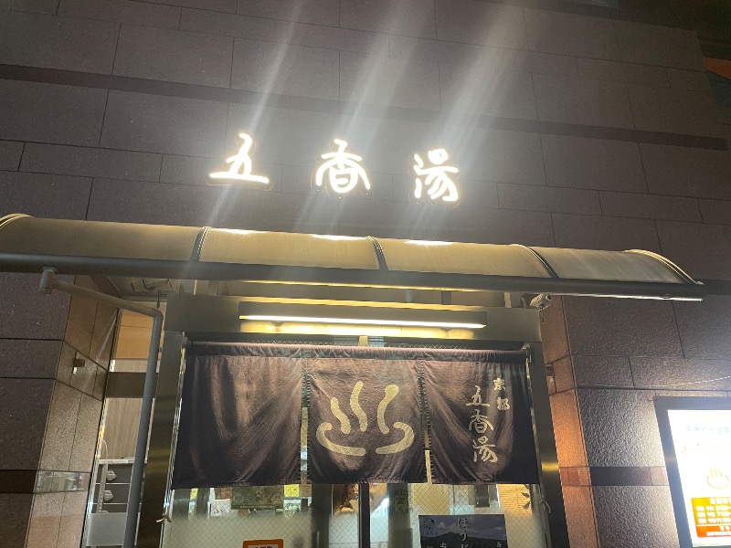 ゆずさんの五香湯のサ活写真