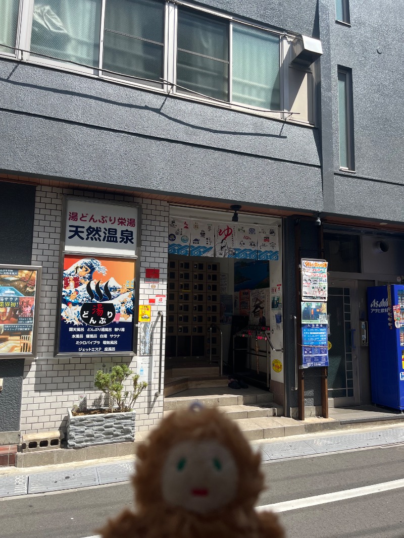 メガネジマさんの天然温泉 湯どんぶり栄湯のサ活写真