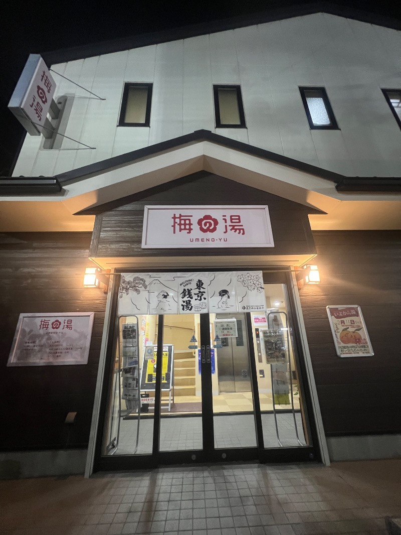 サウナ姉さん@あやこさんの梅の湯のサ活写真